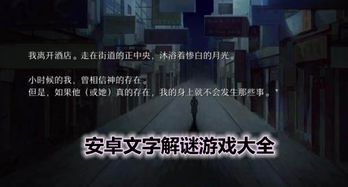 安卓治愈解谜游戏,安卓解谜游戏带你踏上心灵之旅