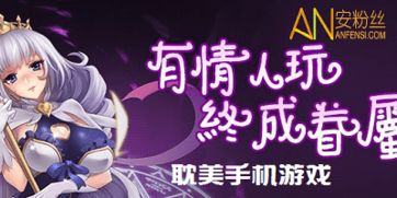 bl游戏安卓女装,BL游戏安卓平台中的女装角色体验解析