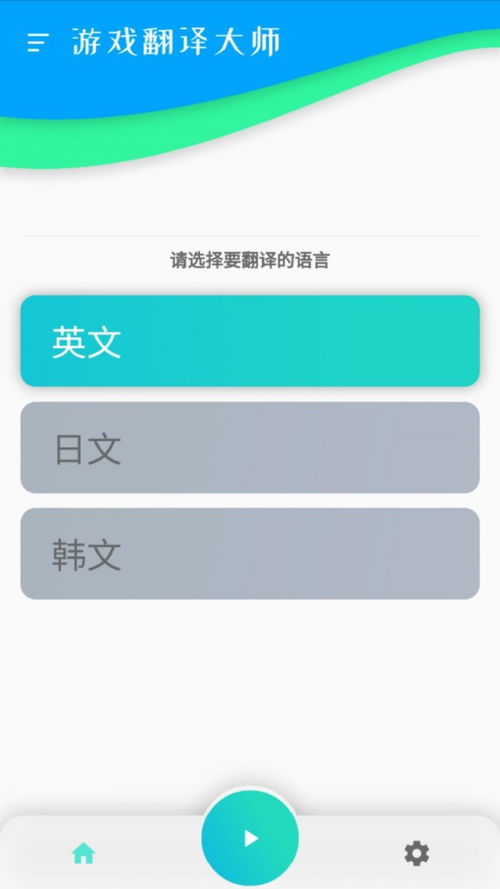 安卓直接翻译游戏,轻松畅游全球