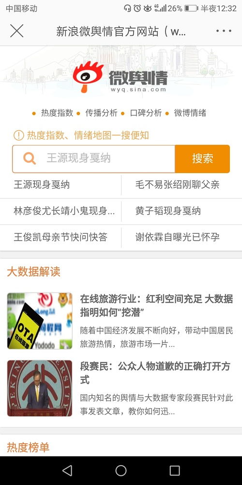 微舆情