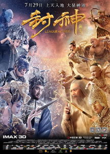 富甲封神传 