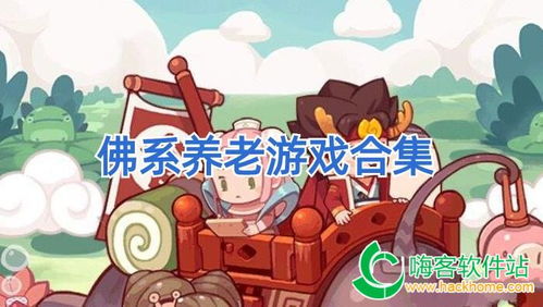 佛系解压 