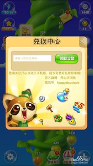 开心消消乐2021 