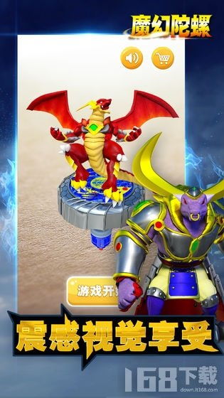 魔幻陀螺安卓游戏,成就传奇