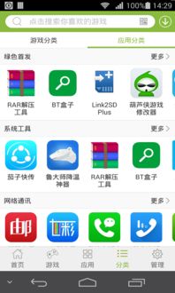 安卓2.0游戏盒,尽在掌握