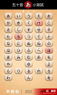 五十音游戏安卓,安卓版日语学习游戏体验分享