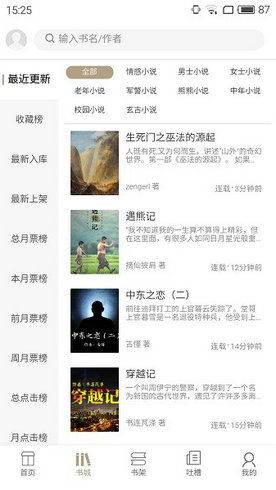 书连小说软件免费阅读官方版下载 