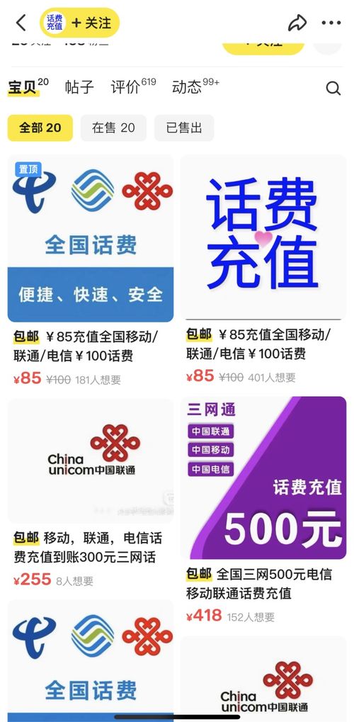 话费通 