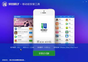 爱思助手下载安装 