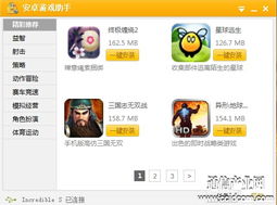 安卓游戏助手m,M游戏助手深度解析