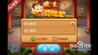 qq游戏大厅 