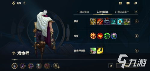戏命师出装