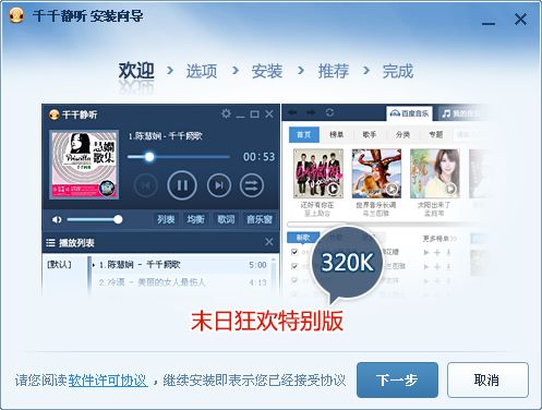 千千静听app免费下载官方版 