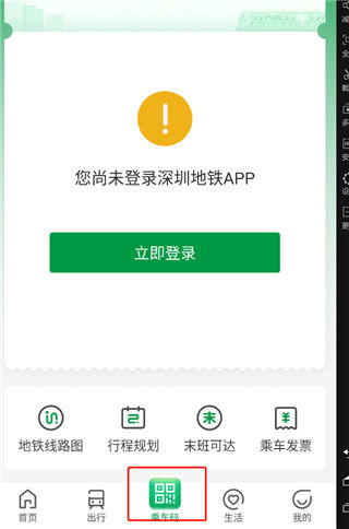 深圳地铁 