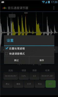 音乐速度变更器 