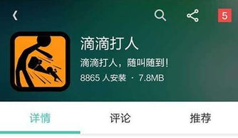 滴滴打车 