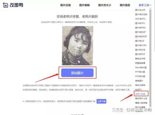拾光老照片修复软件下载 