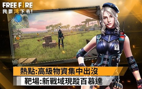 freefire安卓游戏下载,激情开战！