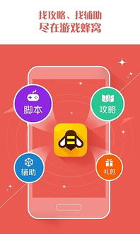 游戏蜂窝安卓免费,轻松解锁资源