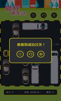 车 出库 安卓游戏,驾驶技巧大考验