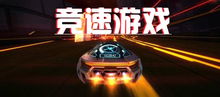 安卓竞速大型游戏,挑战极限的赛道狂飙之旅