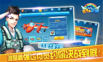 飞行游戏安卓版,安卓版飞行游戏极致体验全解析