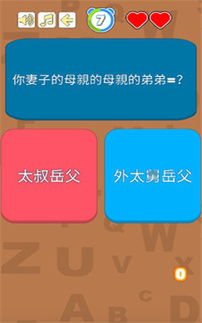 亲戚游戏安卓版,重温家族温馨时光