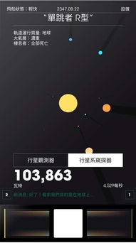 宇宙计划游戏安卓,安卓版星际探险之旅