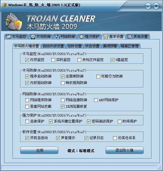 火绒安全软件app下载 