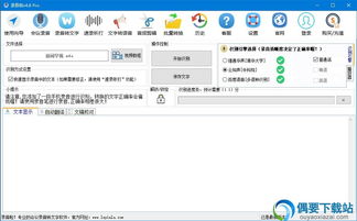松鼠录音转文字软件官方版下载V2.7.8 