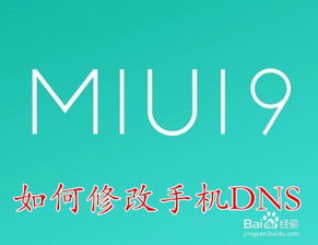 游戏加速安卓dns,安卓DNS游戏加速攻略全解析
