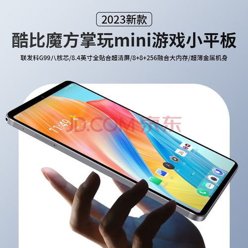 mini游戏平板安卓,便携娱乐新体验