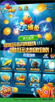 安卓捕鱼游戏修改,尽享捕鱼乐趣