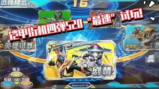 铠甲勇士之英雄传说 