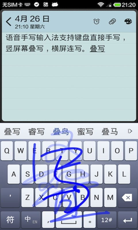 手写记事本 