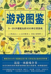 图鉴日图 