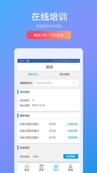 企业安全培训软件下载 