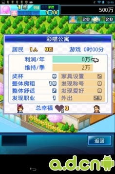 住宅梦物语2下载官方版 