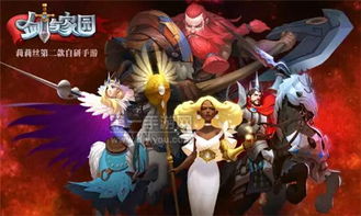 剑与家园官网版 