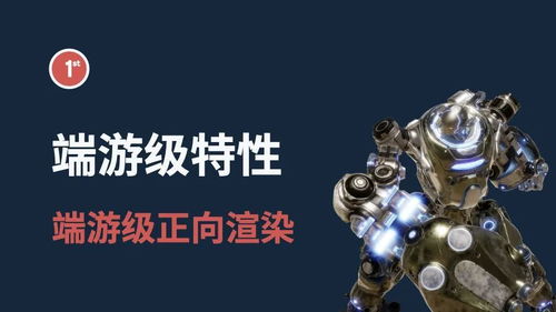 正向渲染安卓游戏,技术革新与视觉盛宴