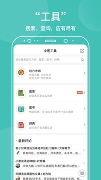 中医游戏app安卓,安卓平台上的养生新体验