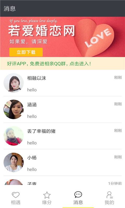 帮她相亲安卓版 