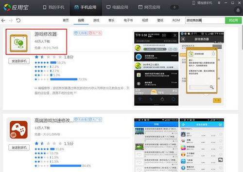 修改安卓游戏参数,助你畅玩无阻
