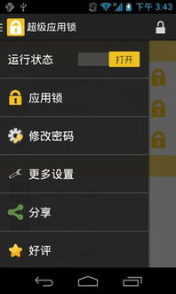 游戏锁软件安卓,畅享无拘无束游戏体验