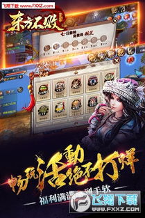 东方游戏下载安卓,尽在指尖