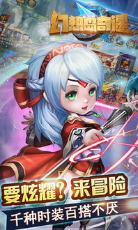 安卓游戏幻想岛,探索神秘世界的奇幻冒险之旅