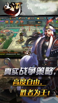 山河游戏安卓版,领略千年风华