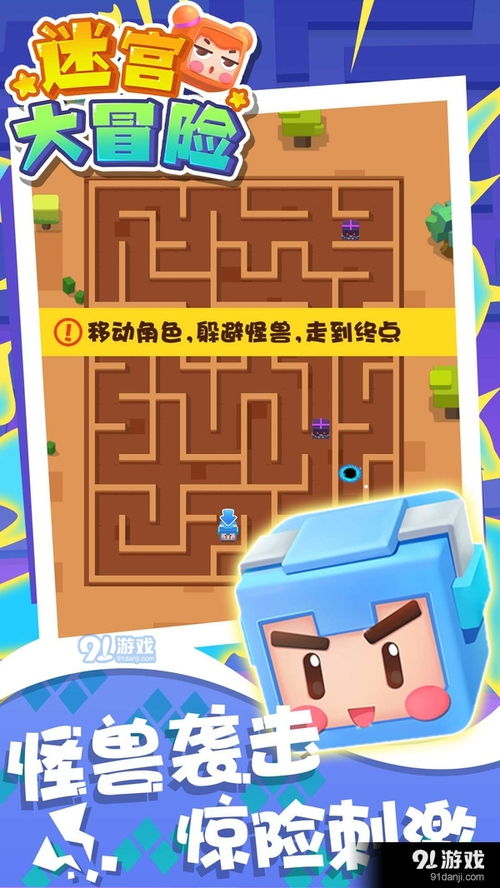 迷宫探险安卓游戏,解锁奇幻世界