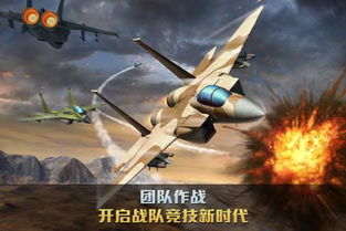 推荐安卓空战游戏,体验极致飞行盛宴