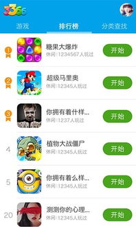 3366游戏app安卓,轻松畅玩无忧